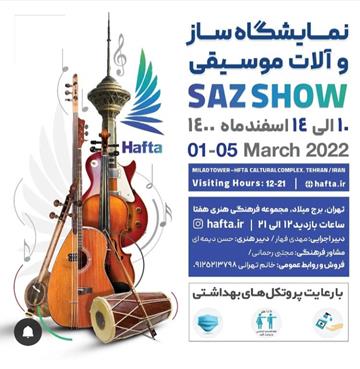 Milad Tower Music Exhibition