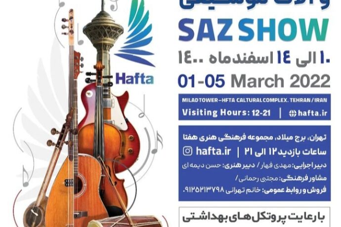 Milad Tower Music Exhibition